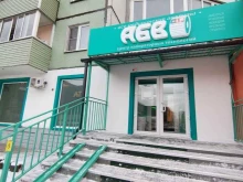 лаборатория для сдачи анализов АБВ в Красноярске