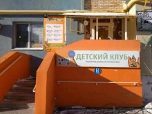 Центры раннего развития детей Бэби-Клуб в Самаре