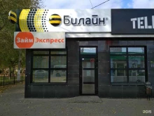 офис обслуживания билайн в Волгограде