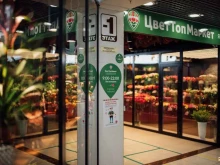 салон цветов ЦветТопМаркет в Петропавловске-Камчатском