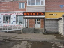 интернет-магазин автозапчастей Emex.ru в Вологде