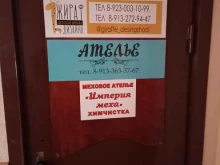 ателье Pro-Шов в Барнауле
