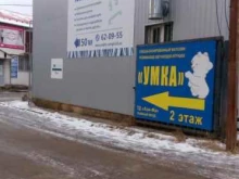 магазин развивающих игрушек Умка в Костроме