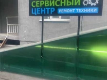 Ремонт / установка бытовой техники Сервисный центр в Самаре
