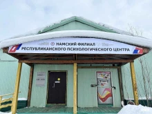 Услуги психолога Якутский республиканский психологический центр в Якутске