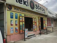 сеть оптово-розничных магазинов Леки строй в Махачкале