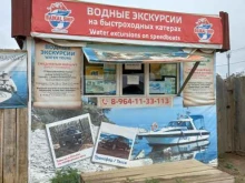 компания по организации водных туров Baikal ship в Иркутске