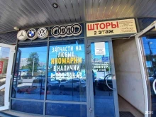 магазин автозапчастей Автоплюс в Краснодаре