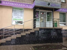 салон-парикмахерская Космея в Уфе