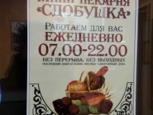 Кулинарии Мини-пекарня в Ноябрьске