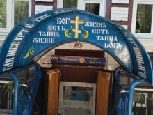 Религиозные товары Светилен в Ростове-на-Дону