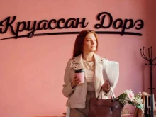 пекарня-кондитерская Croissant Dore в Ярославле