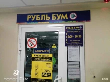 магазин косметики и бытовой химии Рубль Бум в Волгограде