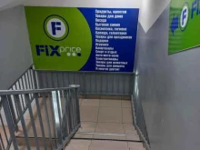 универсам фиксированной цены Fix price в Шелехове