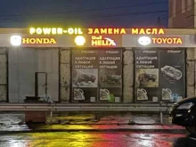 автосервис POWER-OIL в Магадане