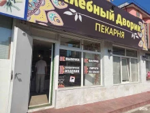 пекарня Хлебный дворик в Уфе