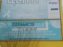 сервисная компания по продаже и ремонту режущего инструмента Рамстелл в Сыктывкаре