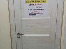 парикмахерская Джем-studio в Мытищах