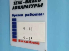 Ремонт аудио / видео / цифровой техники Ремонтная мастерская в Ставрополе