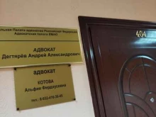 Услуги адвоката Адвокатский кабинет Котовой А.Ф. в Сургуте