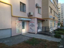 Аптеки Ветеринарный центр в Саратове