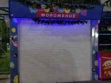 Мороженое Киоск по продаже мороженого в Туапсе