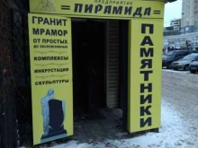 производственное предприятие Пирамида в Иваново