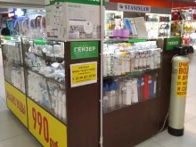 магазин товаров для очистки воды Гейзер в Волгограде