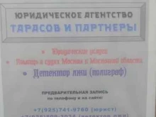 Тарасов и партнеры, 1-й Автозаводский проезд, 4 к1 