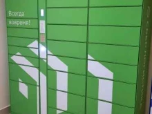 постамат СберЛогистика в Перми