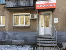 строительная компания Теплострой-М в Магнитогорске