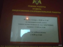 Отдел лицензированно-разрешительной работы по городскому округу Домодедово, Каширское шоссе, 104 