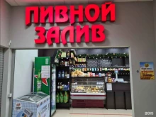 Пивной залив, улица Орлова, 84 