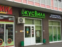 магазин с доставкой полезных продуктов ВкусВилл в Кудрово