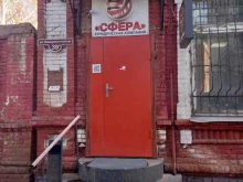 Сфера, Коммунистическая, 39 
