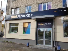 магазин обуви для всей семьи Uramarket в Екатеринбурге