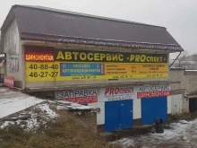 автосервис PROспект в Смоленске