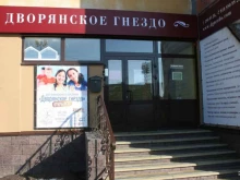 центр инновационного образования Дворянское гнездо в Нижнем Новгороде