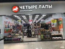 зоомагазин Четыре лапы в Тюмени