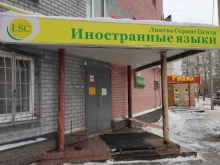языковая школа LSC в Нижнем Новгороде