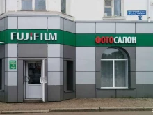 фотоцентр FujiFilm в Салавате