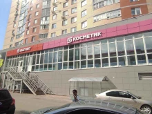 магазин косметики и бытовой химии Магнит косметик в Ивантеевке