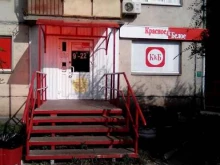 магазин Красное&белое в Магнитогорске