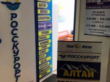 Аква-Сибтревел, проспект Карла Маркса, 4 