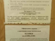 Администрации районов / округов городской власти Отдел социальной поддержки населения Администрации Кировского района в Новосибирске