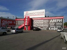 торговый центр Домострой в Хабаровске