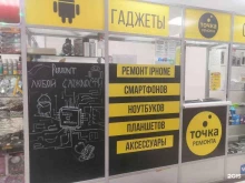Ремонт мобильных телефонов Точка ремонта в Уфе