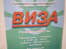 компания Виза в Ставрополе