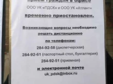 управляющая компания Атлант в Перми