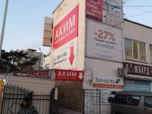 магазин по продаже автозапчастей Аким в Владивостоке